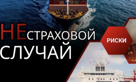 Нестраховой случай