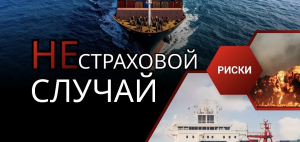 Читать далее о этой статье Нестраховой случай