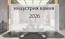 Современные тренды в мире материалов: от натурального камня до уникальных решений