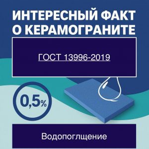 Читать далее о этой статье Какая керамическая плитка считается керамогранитом?