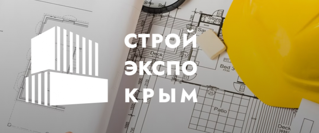 XVI Международная строительная выставка &laquo;СтройЭкспоКрым&raquo;