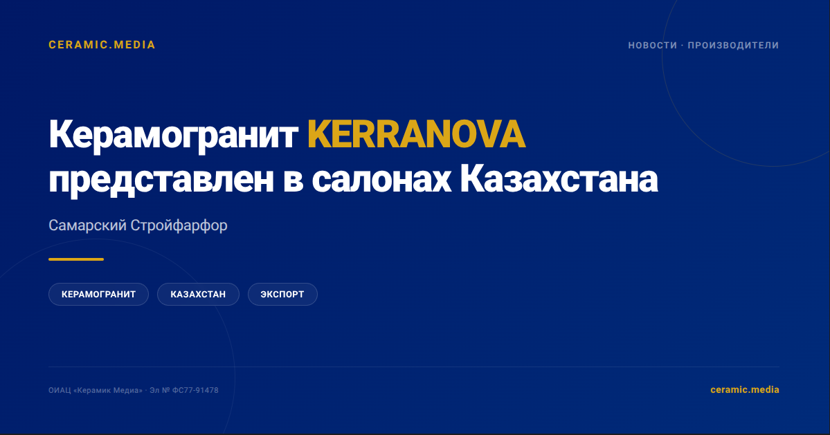 Керранова Казахстан