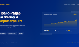 Прайс-радар Керамик Медиа
