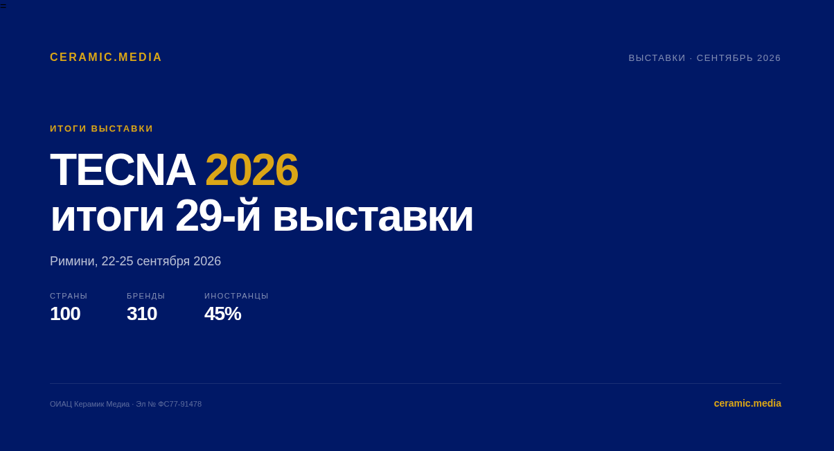 tecna 2026