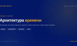 Дайджест архитектурных событий: фотоконкурс, выставка и книга