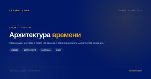 архитектура