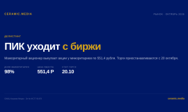 ПИК уходит с биржи: что стоит за делистингом крупнейшего застройщика