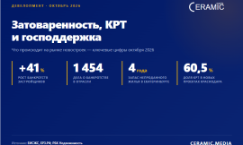 Дайджест девелоперов: господдержка, затоваренность и КРТ
