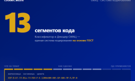 Классификатор и Декодер ОИАЦ: единая система кодирования