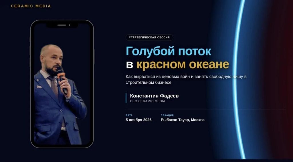 &nbsp;Стратегическая сессия для строительного бизнеса