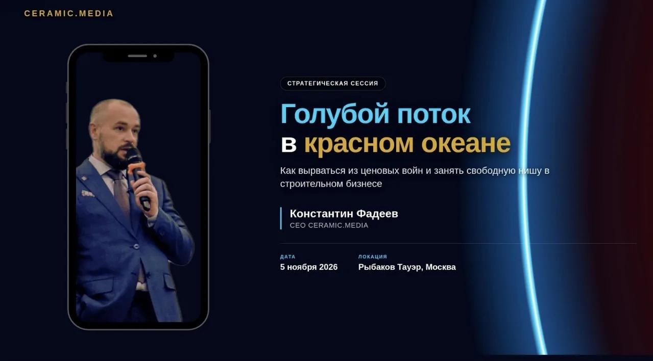 Стратегическая сессия для строительного бизнеса