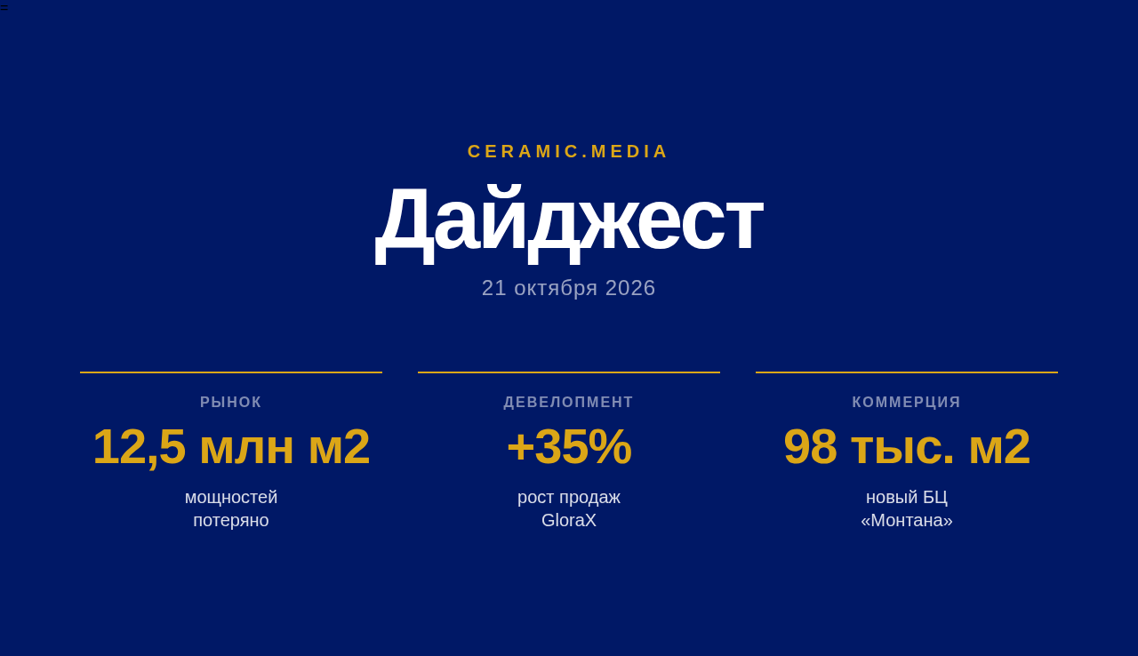 дайджест