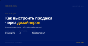 продажи через дизайнеров