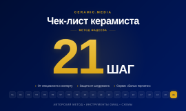Чек-лист керамиста: эффективный инструмент в продажах