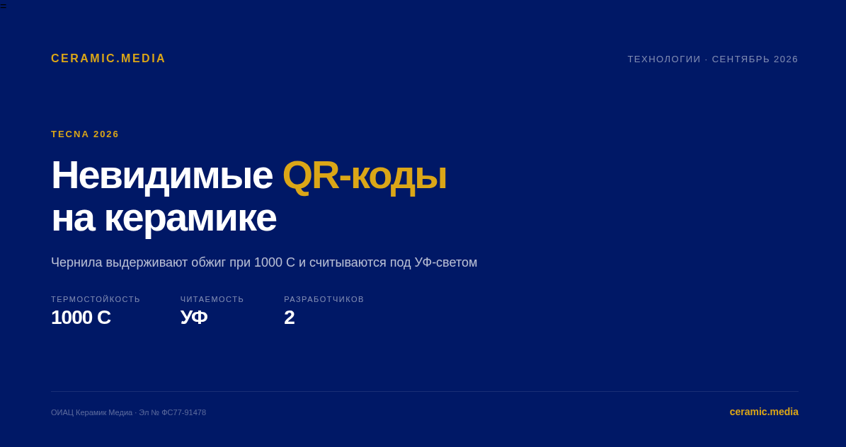 текна 2026