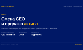 Самолёт меняет CEO и продаёт актив в Мурманске