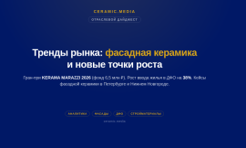 Дайджест: Гран-при KERAMA MARAZZI 2026 и точки роста на рынке стройматериалов