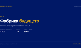 SACMI на TECNA 2026: «фабрика будущего» и цифровой двойник