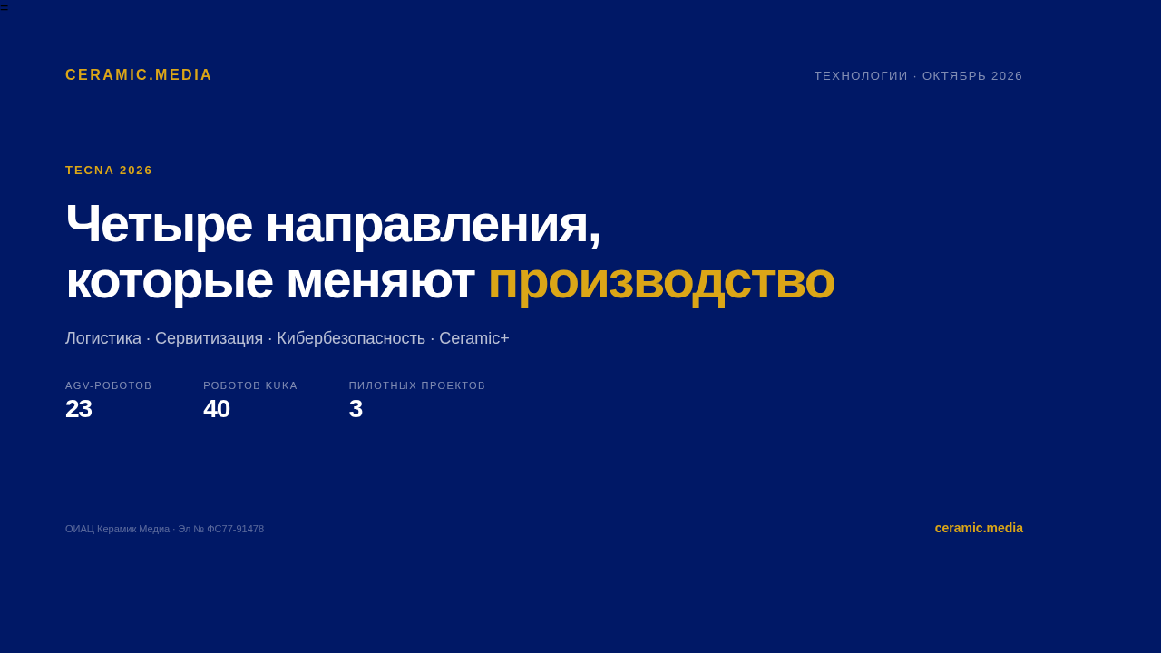 технологии производства
